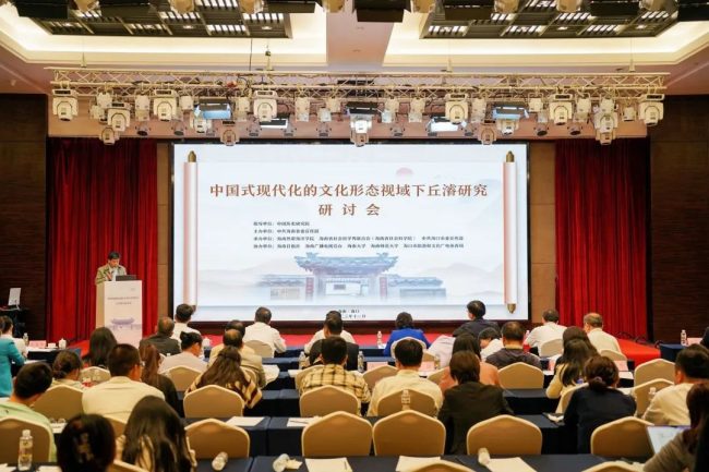 “中国式现代化的文化形态视域下丘濬研究”研讨会在海口举办